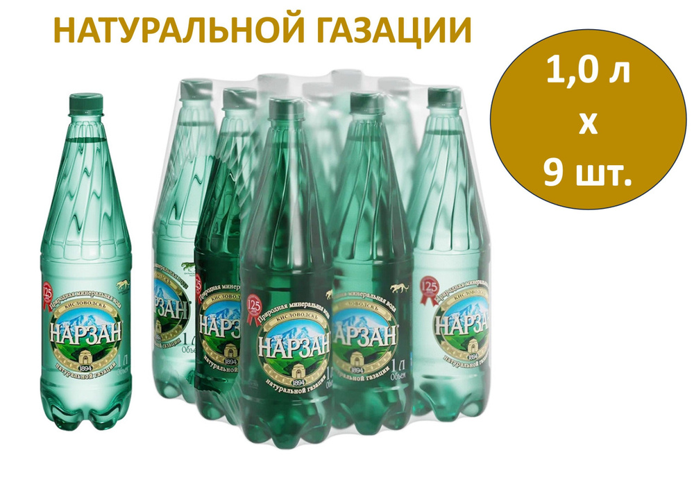 Нарзан Вода Минеральная Газированная 1000мл. 9шт #1