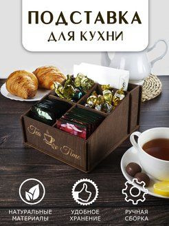 Подставка для чайных пакетиков #1