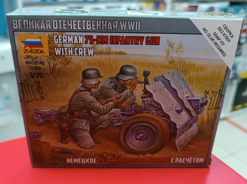 Сборная модель 1:72 Звезда 6156 Немецкое 75-мм пехотное орудие с расчетом Сборка без клея  #1