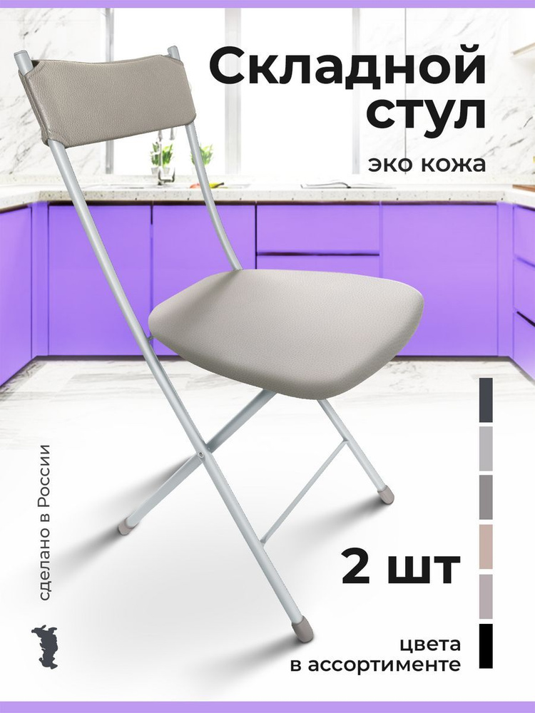 Nika Комплект стульев Стул складной с мягкой спинкой ССН1М, 2 шт.  #1