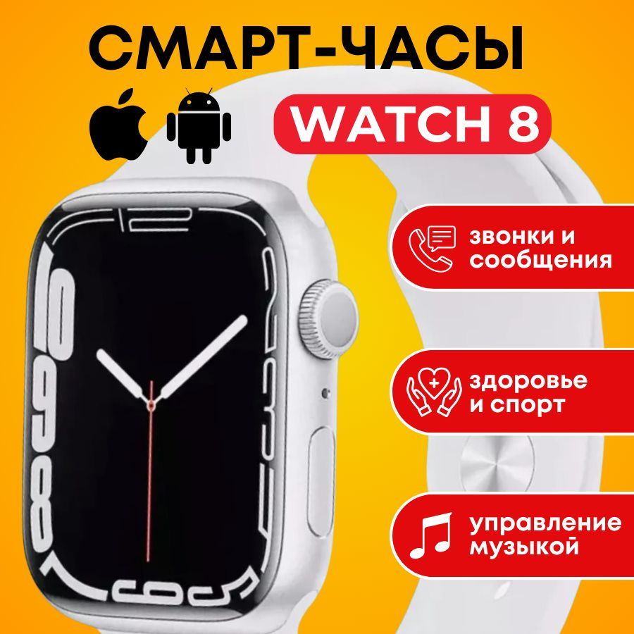 Умные часы Smart Watch 8 BIG #1