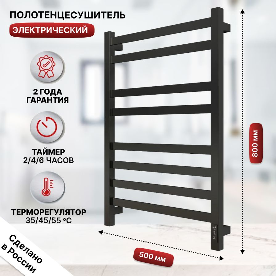 Полотенцесушитель электрический 500х800мм черный универсальное подключение Bruno Grois  #1