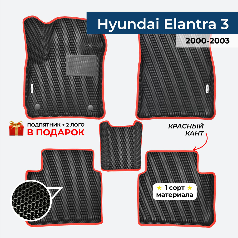 EVA ЕВА коврики с бортами для Hyundai Elantra 3 2000-2003 Хендай Элантра 3  #1