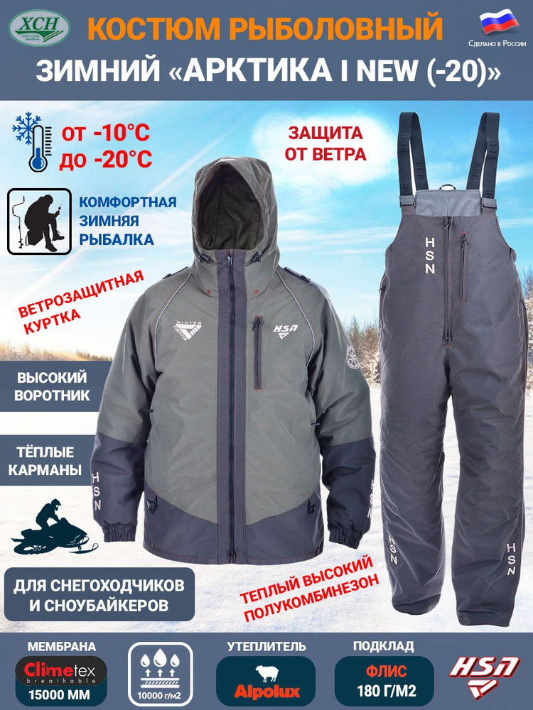 Зимний костюм ХСН для рыбалки снегоходов Арктика 1 NEW защита от ветра -20С Олива  #1