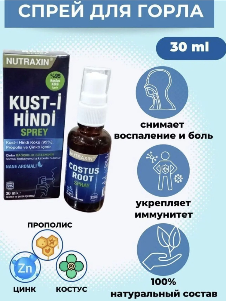 Спрей с Кыстом для Горла, Природный Антибиотик, Nutraxin SPRAY 30ml.  #1