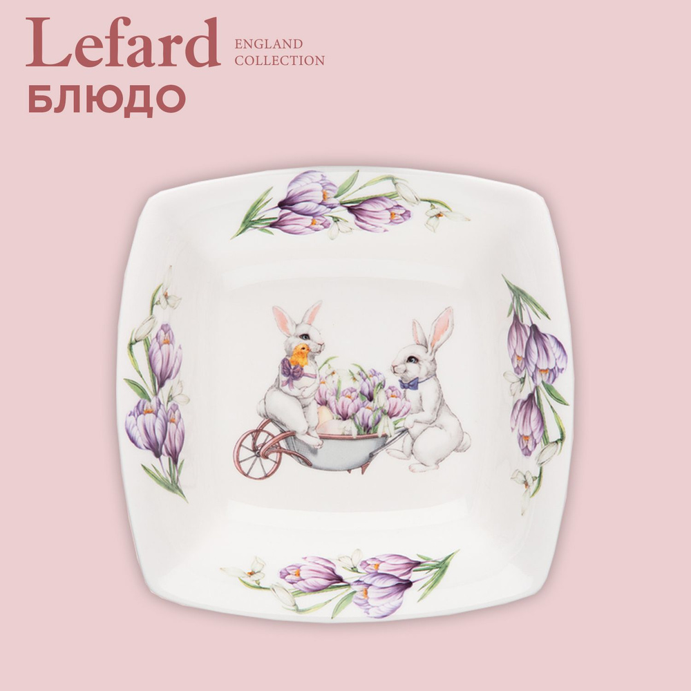 Салатник Lefard "Sunday" 200 мл, 12,5*3,5 см #1