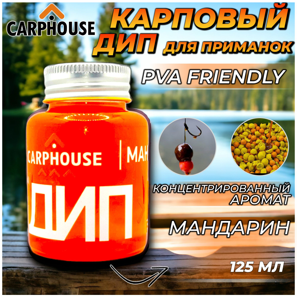 Carphouse Ароматизатор для рыбалки ,125 мл #1