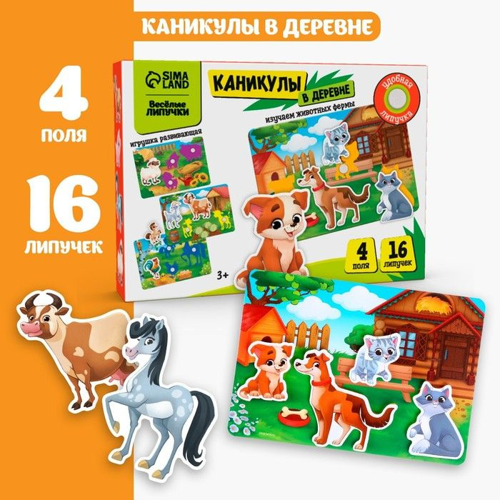 Игра на липучках Каникулы в деревне #1