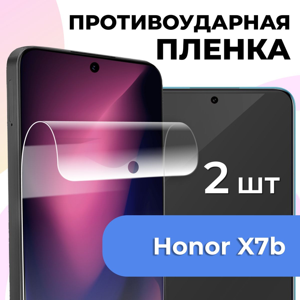 Комплект 2 шт. Гидрогелевая пленка для Honor X7b / Глянцевая защитная пленка на Хонор Х7б / Противоударная #1