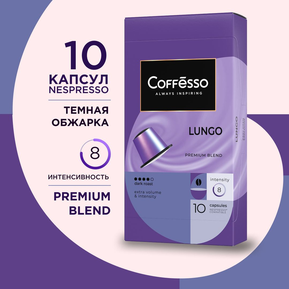 Кофе в капсулах Coffesso "Lungo blend" арабика и робуста, темная обжарка, для кофемашины Nespresso - #1