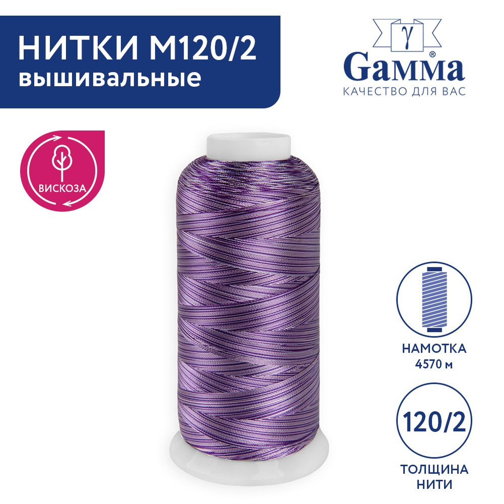 Нитки для вышиивания, мулине "Gamma" мультиколор M120/2, 100% вискоза, 5000 я, Set 9 фиолетовые  #1