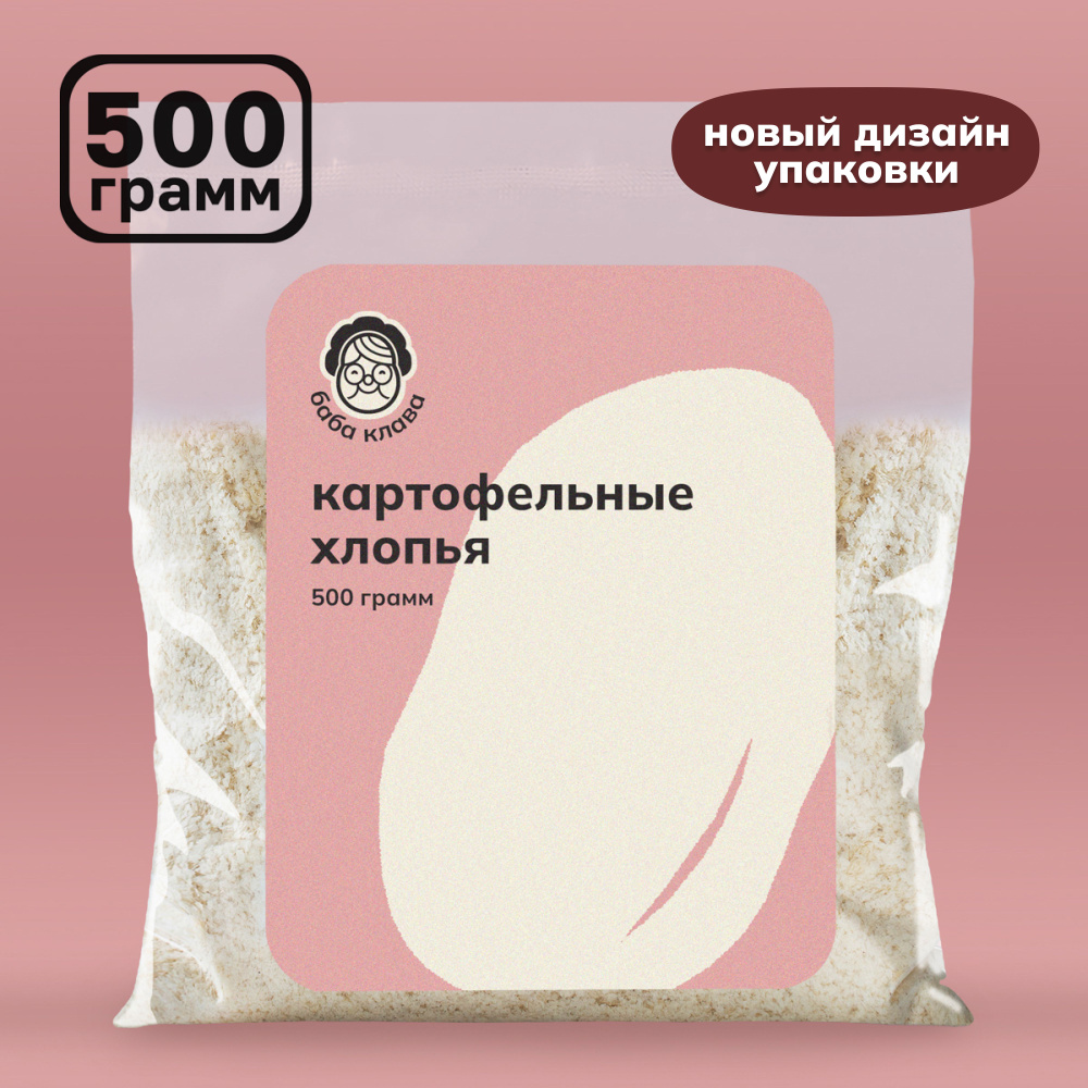 Пюре картофельное быстрого приготовления сухое 500 г, Баба Клава / картофельные хлопья, еда в поход  #1