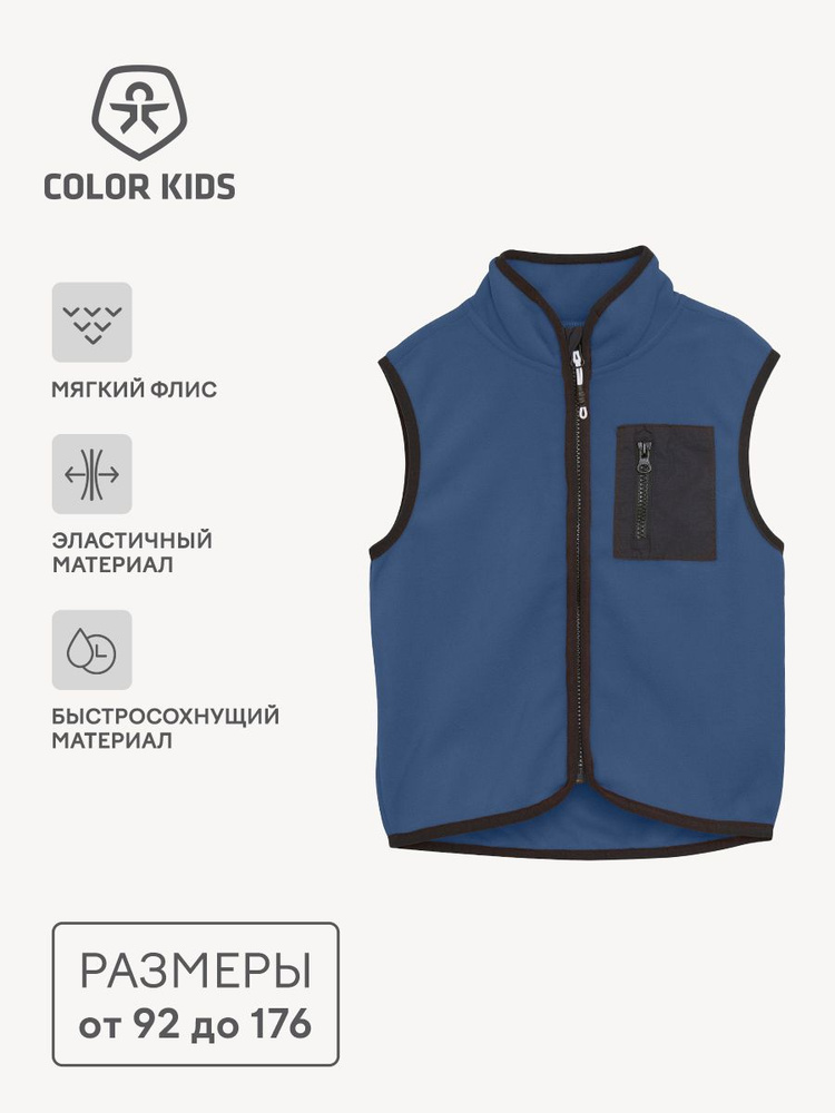 Жилет Color Kids #1