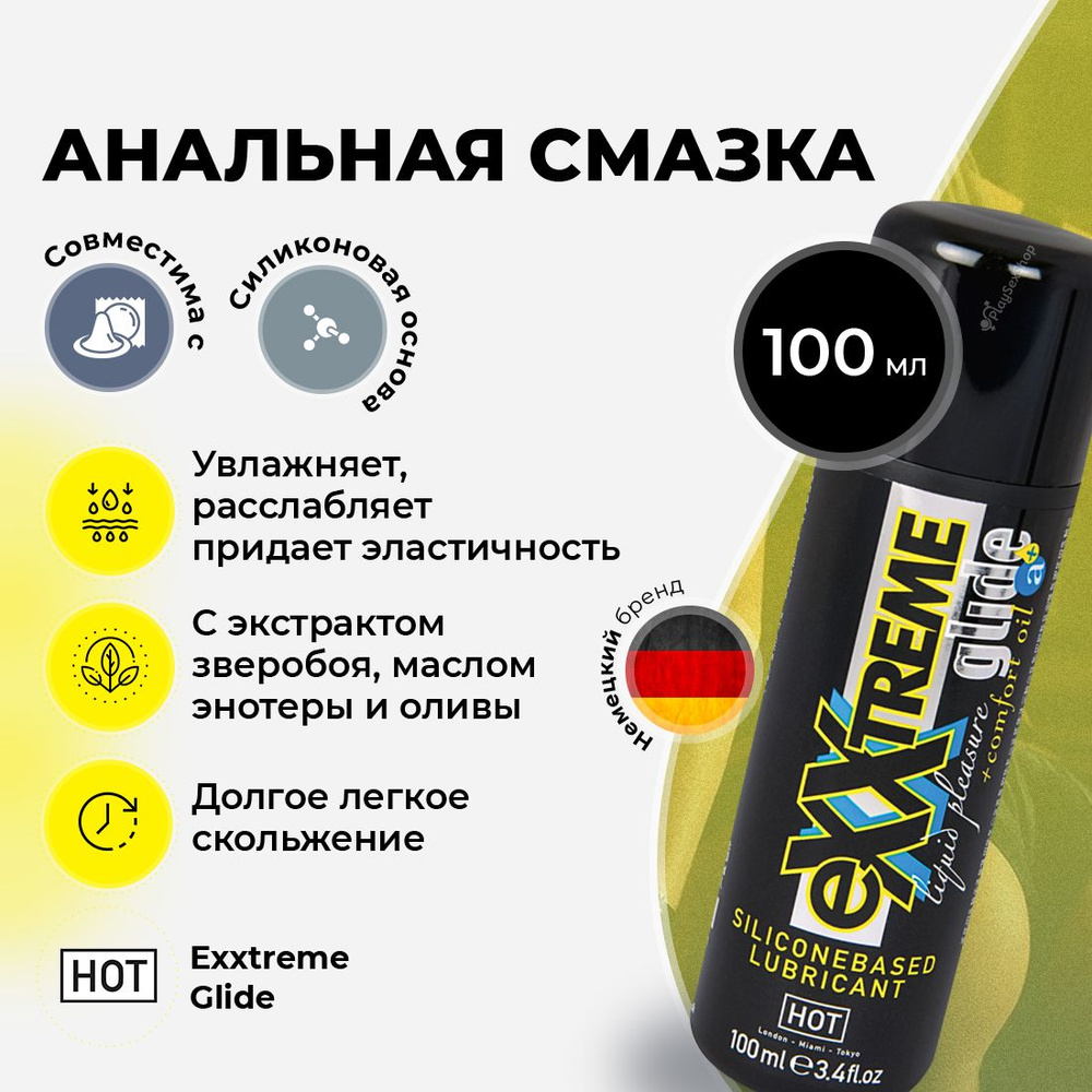 Анальная силиконовая смазка HOT Exxtreme Glide 100 мл #1