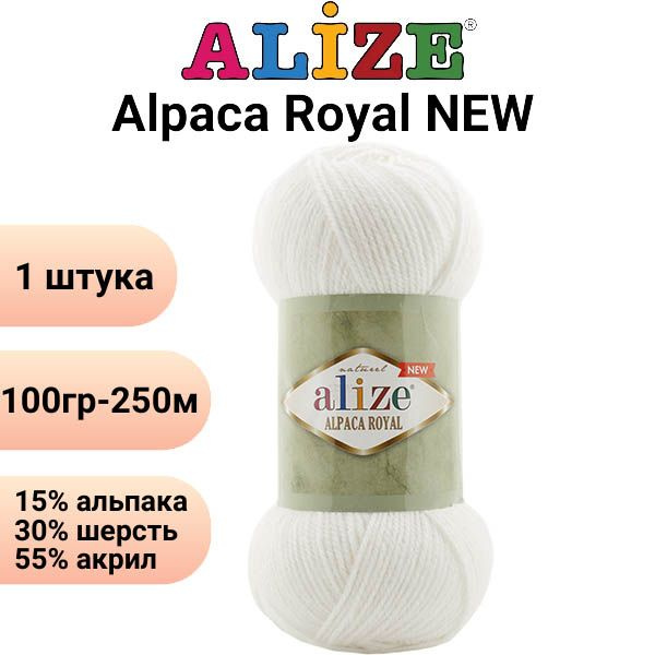 Пряжа для вязания Альпака Роял NEW Ализе 55 белый/1 штука, 25%мохер, 24%шерсть, 51%акрил, 100гр/500м #1