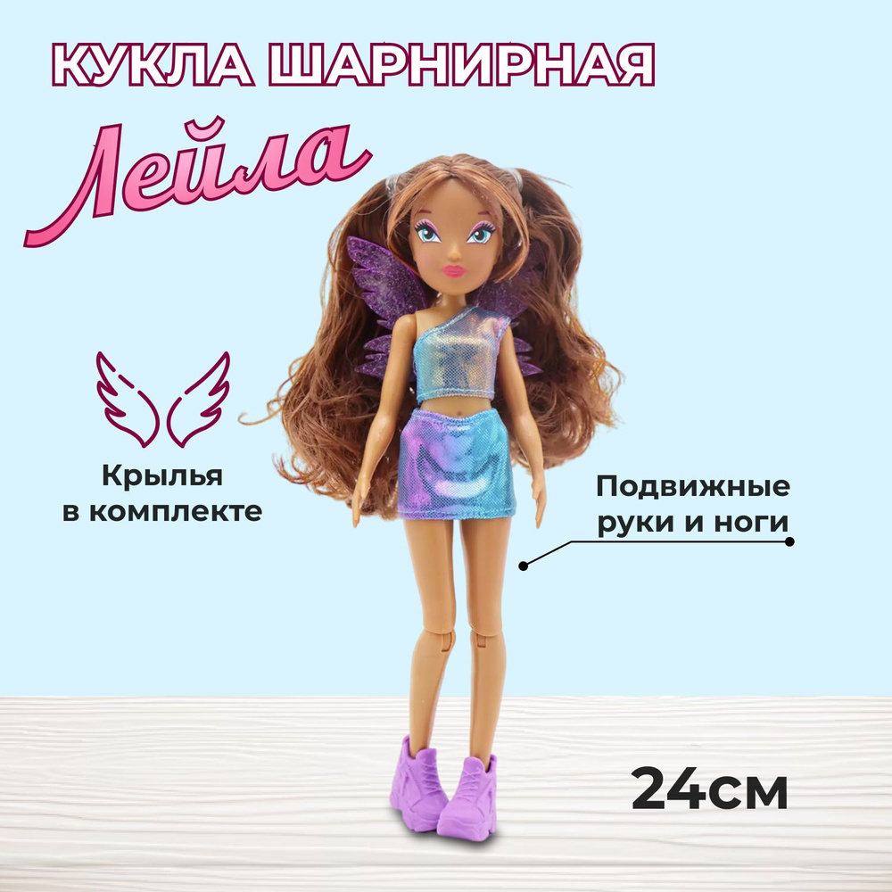 Шарнирная кукла Лейла с крыльями #1