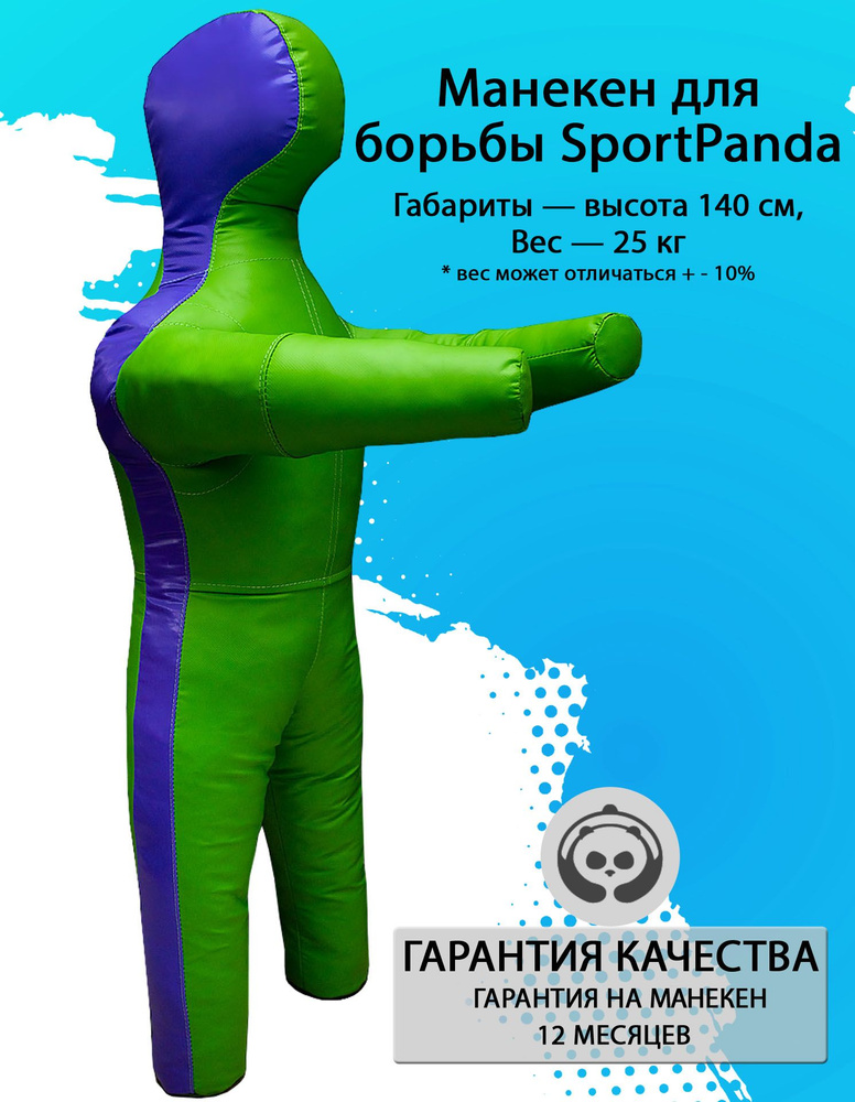 Манекен для борьбы SportPanda 140 см, вес 25 кг, двуногий #1