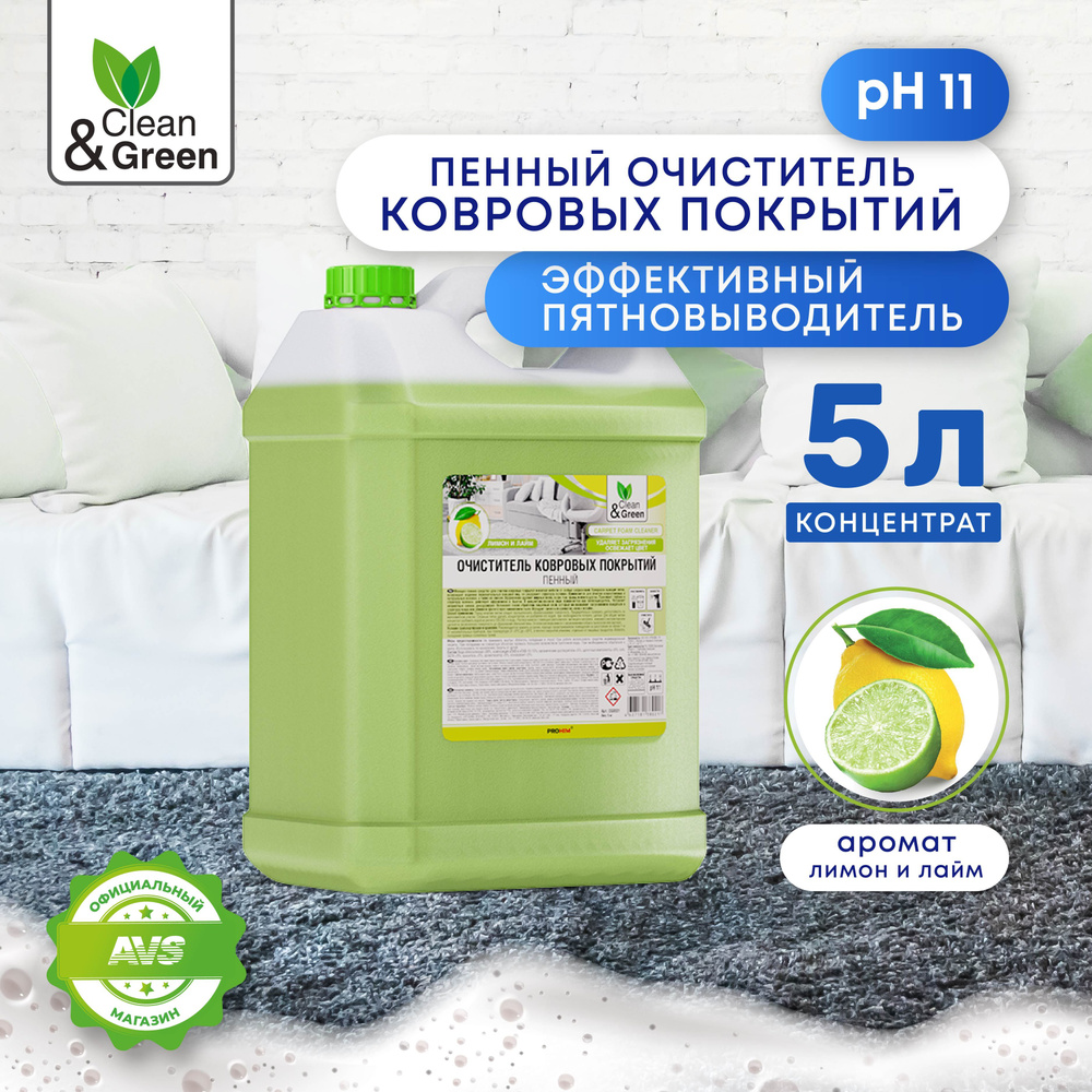 Пенный очиститель Clean&Green для ковровых покрытий, 5 литров, CG8021  #1