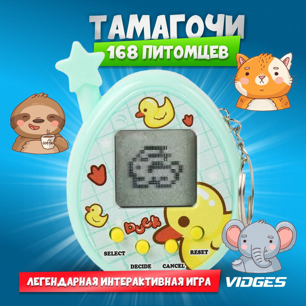 Тамагочи,Tamagochi, VIDGES B-18B Звездочка, Электронный Питомец - купить с  доставкой по выгодным ценам в интернет-магазине OZON (756872768)