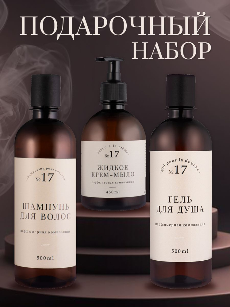Подарочный набор для душа женский, мужской Linab 500 мл, парфюмированный  #1