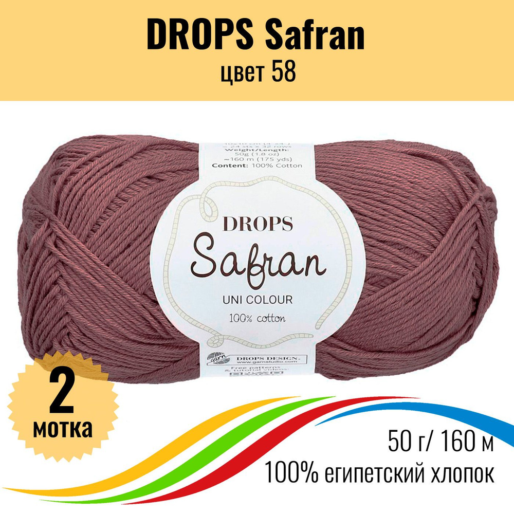 Летняя пряжа для вязания DROPS Safran (Дропс Шафран), цвет 58 - 2 шт  #1