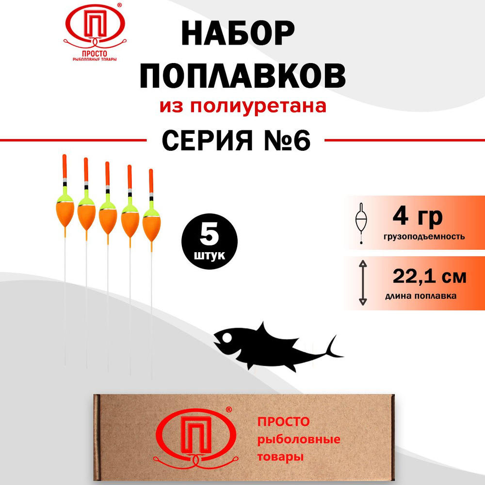 Просто-Рыболовные товары Поплавок, 4 г #1