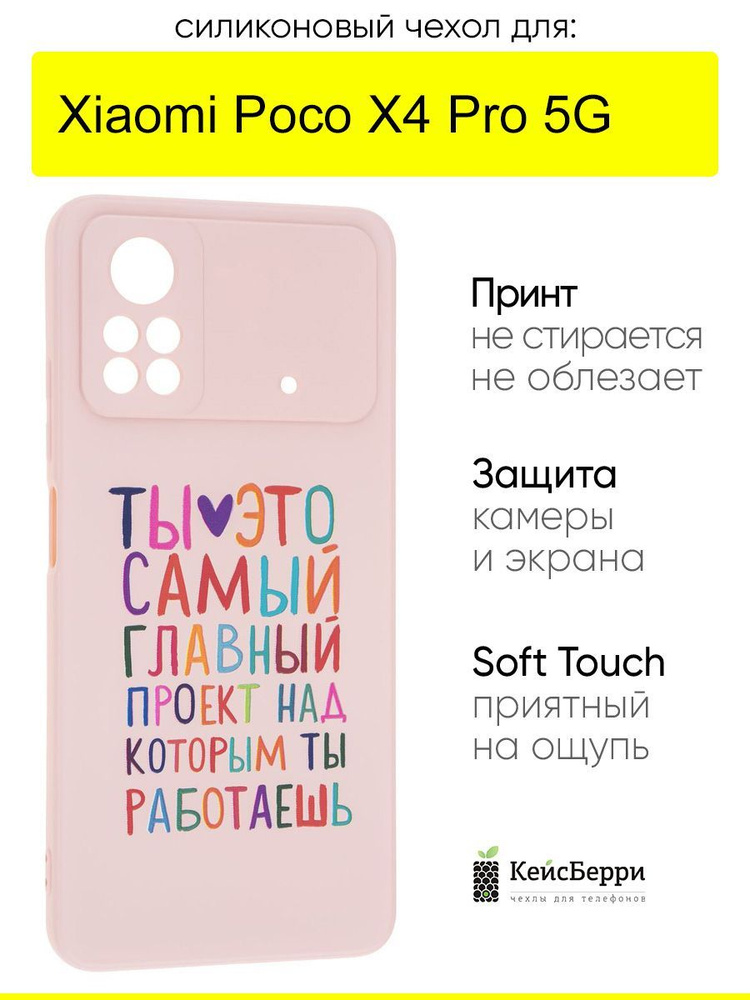 Чехол для Xiaomi Poco X4 Pro 5G, серия Soft #1