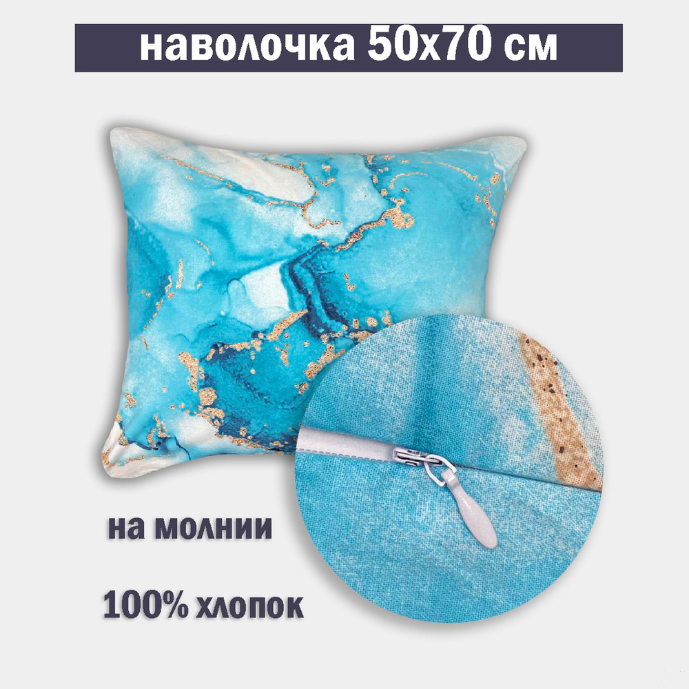 Наволочка на молнии 50х70 Бязь #1