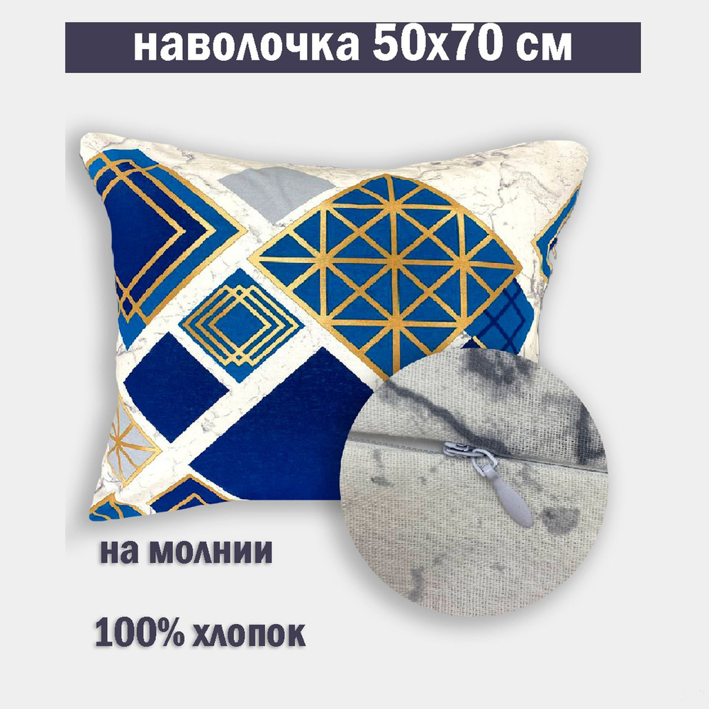 Наволочка на молнии 50х70 Бязь #1