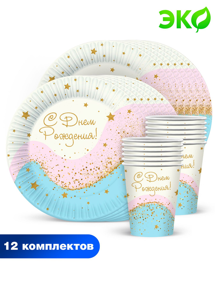 Набор одноразовой бумажной посуды для праздника ND Play / Воздушный зефир (тарелка 23 см, стакан, по #1