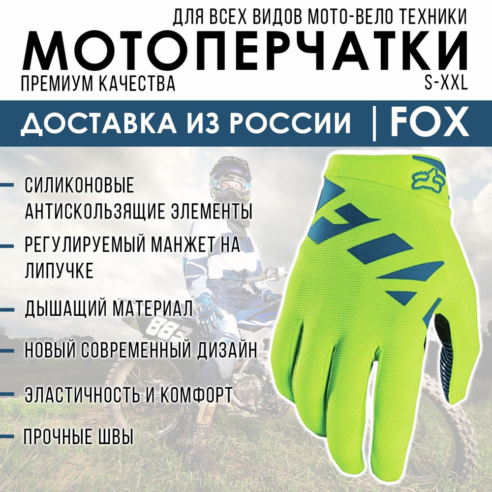 Fox Racing Мотоперчатки, размер: XL, цвет: желтый #1