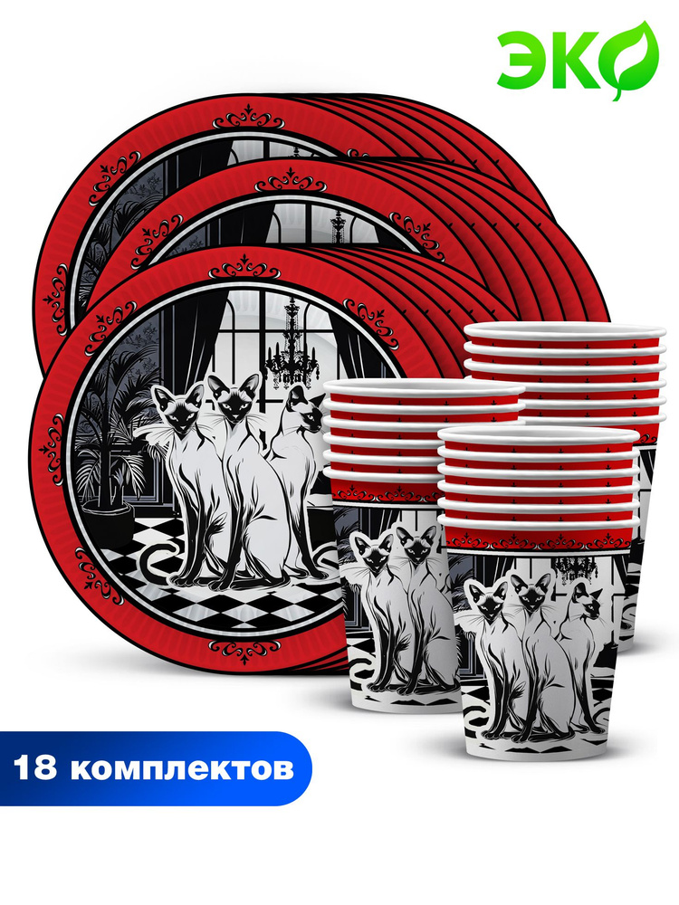 Набор одноразовой бумажной посуды для праздника ND Play / Котики нуар (тарелка 23 см, стакан, по 18 шт.) #1