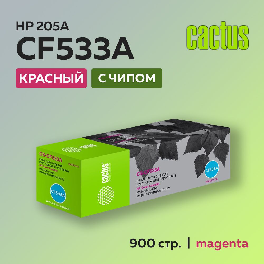 Картридж Cactus CF533A (HP 205A) пурпурный для HP LJ M180/M181 #1