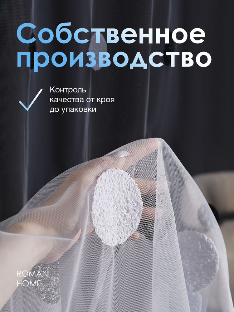 Тюль Вуаль/ Высота 290см Ширина 800см (2.9 на 8.0 м )для кухни в гостиную в детскую  #1