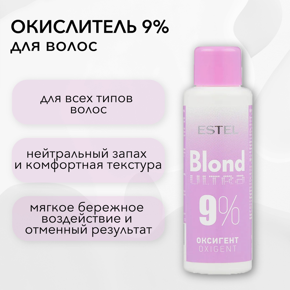ESTEL Оксигент для волос Ultra Blond, 9%, 60 мл #1