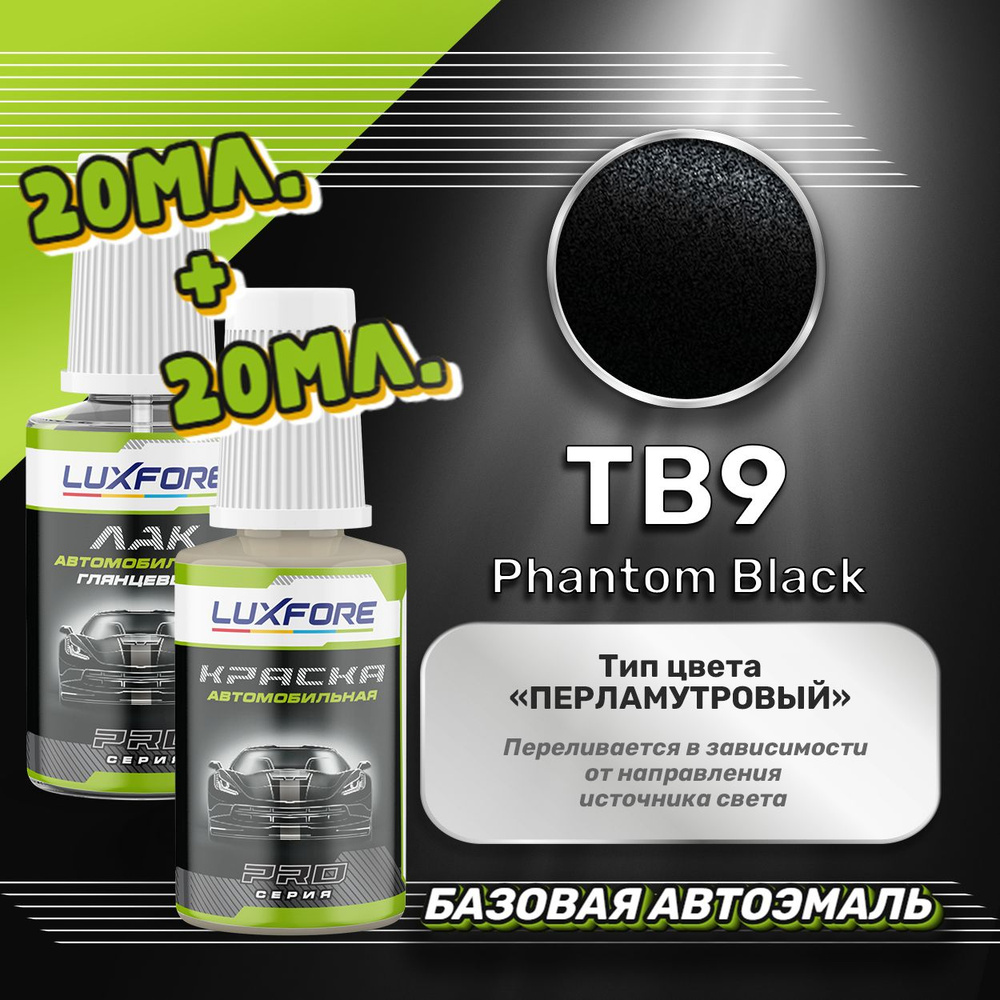 Luxfore подкраска для царапин и сколов Hyundai TB9 Phantom Black 20 мл + лак 20 мл комплект  #1