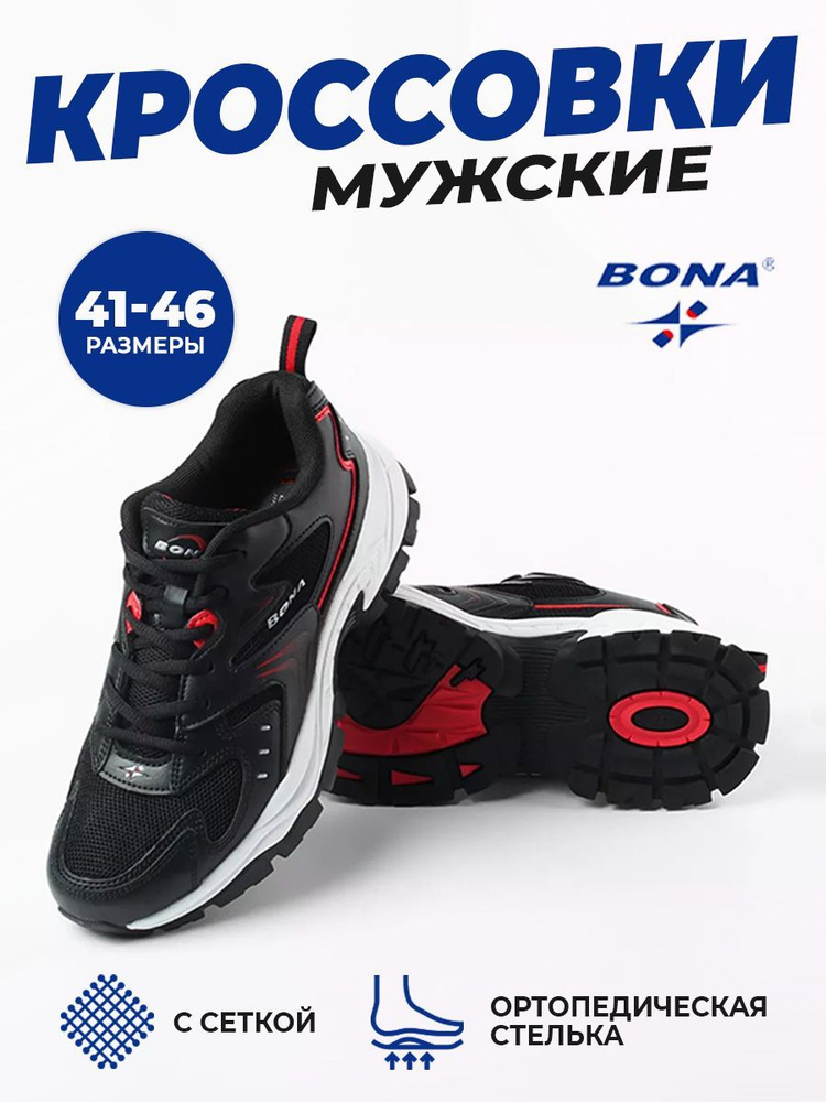 Кроссовки BONA #1