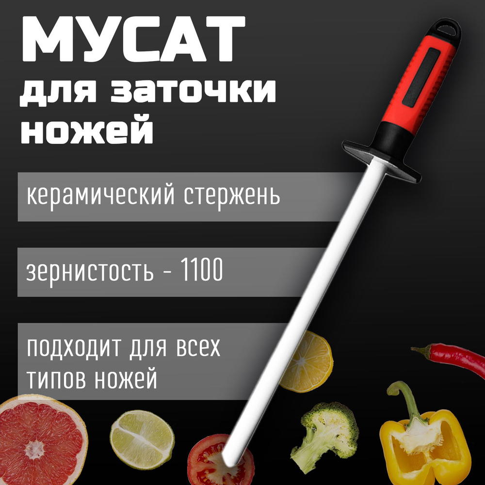 ID MARKET Мусат, 26 см, 1 предм. #1