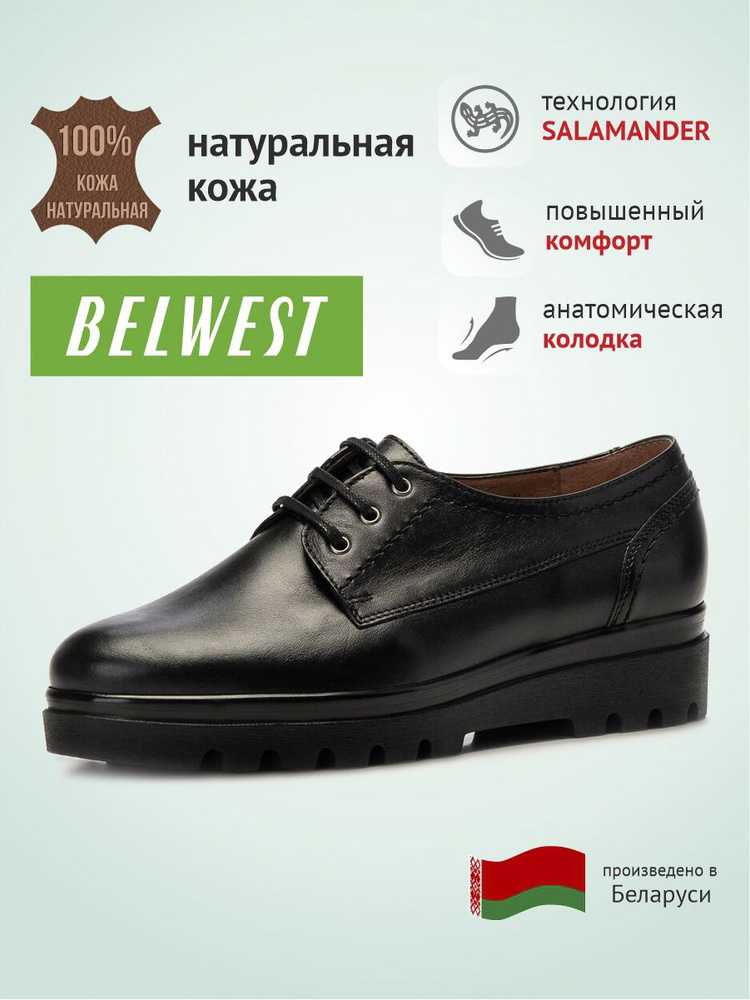 Полуботинки BELWEST Натуральная кожа #1