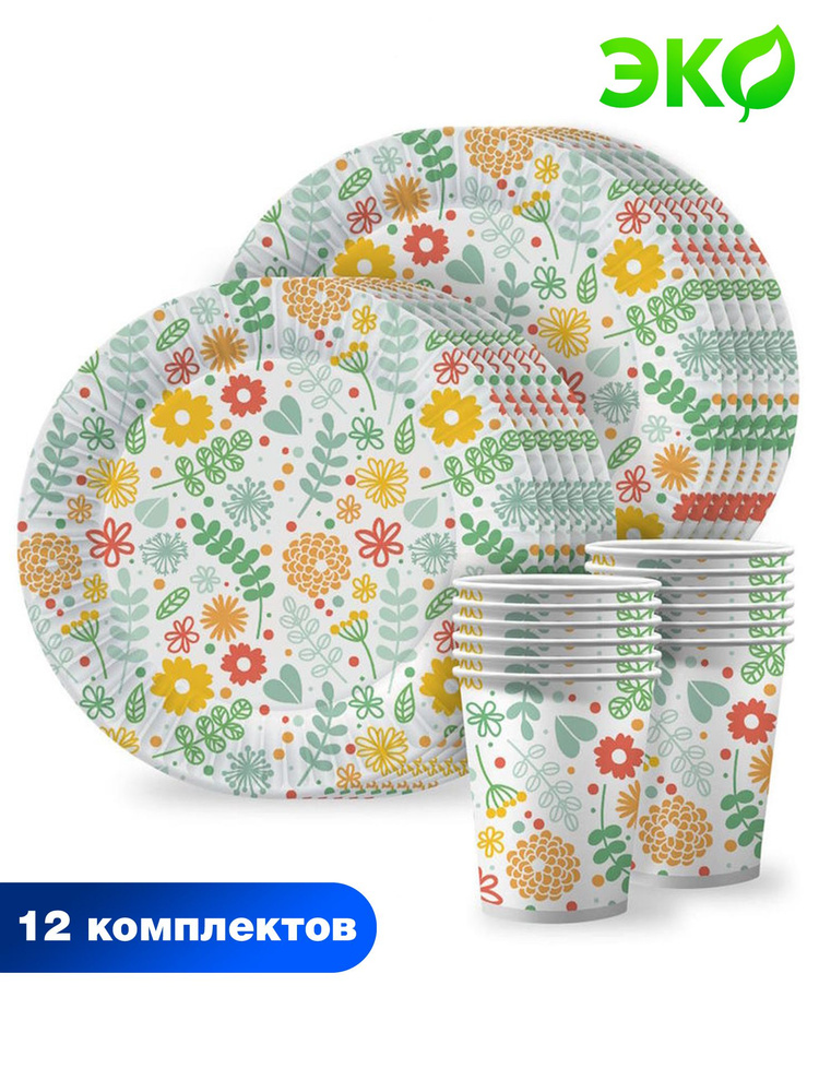 Набор одноразовой бумажной посуды для праздника ND Play / Желтые цветы (тарелка 23 см, стакан, по 12 #1