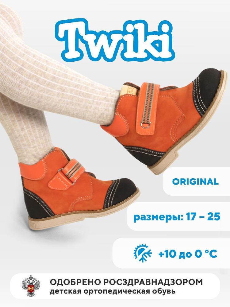 Ботинки Twiki #1