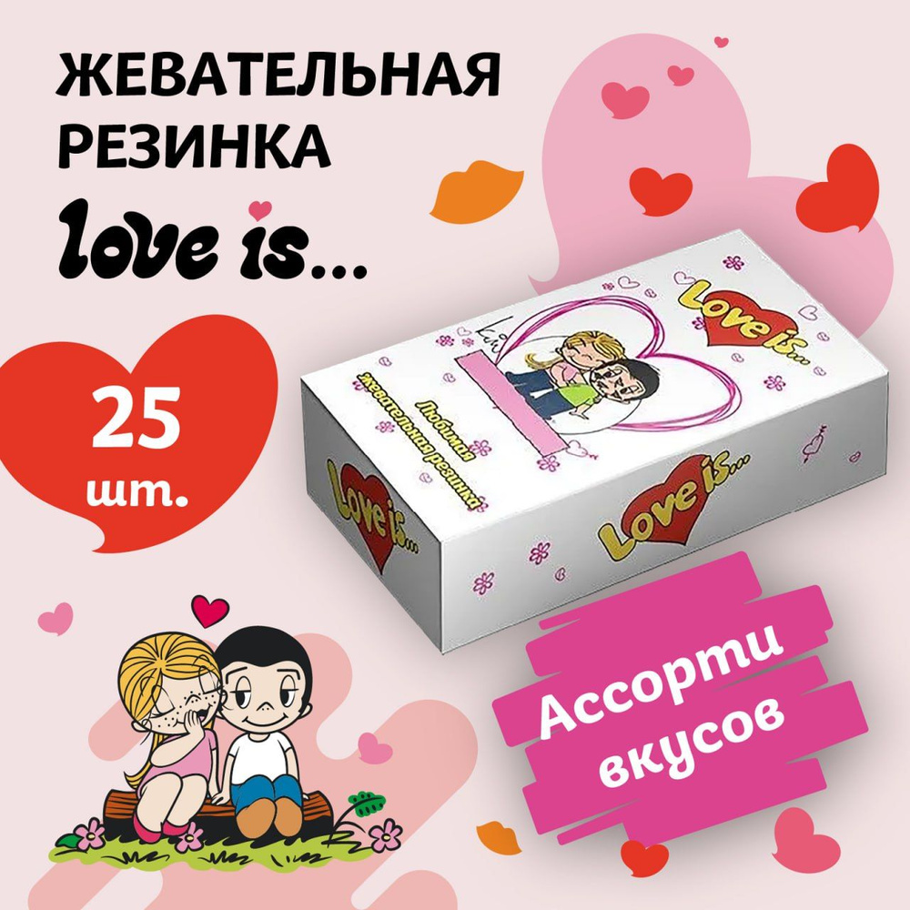 Жевательная резинка Love is, Ассорти вкусов, коробка с Ангелочками, 25 штук  #1