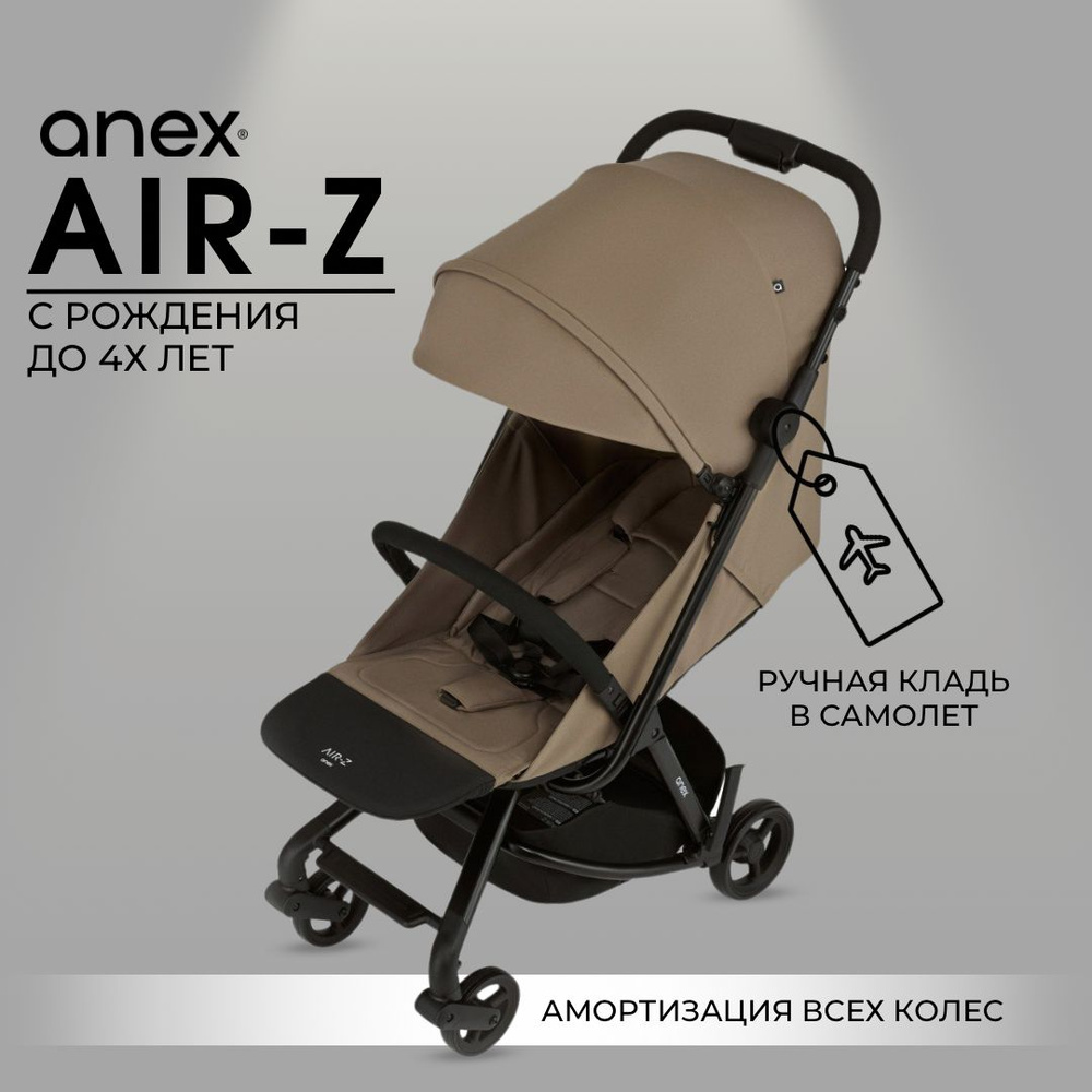 Прогулочная коляска Anex Air-Z - Omega (Az-07)темно-бежевый, для ребенка с 0 месяцев до 3 лет, легкий #1