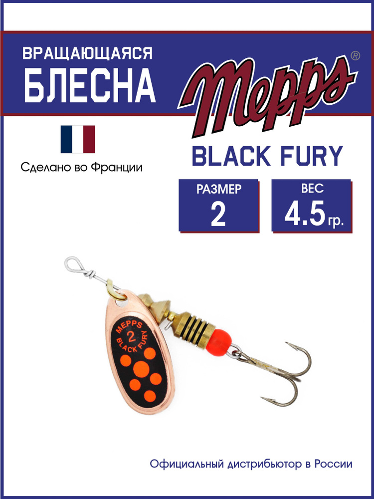 Блесна вращающаяся для рыбалки BLACK FURY ORANGE CU №2.Приманка на щуку, окуня, форель  #1