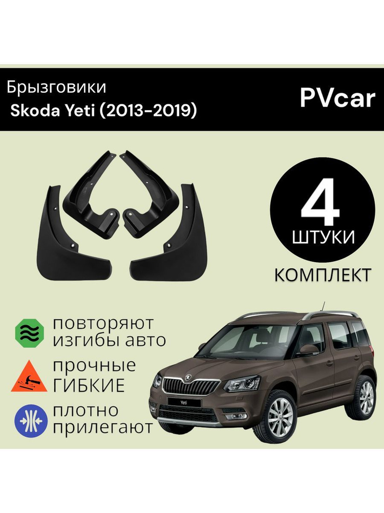 PVcar Брызговики, арт. PVcar9941, 2 шт. #1