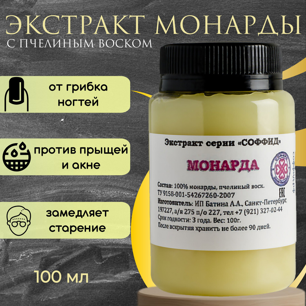 Масло с экстрактом монарды, укрепляющее и выравнивающее масло для ногтей, от грибка. От прыщей на лице #1