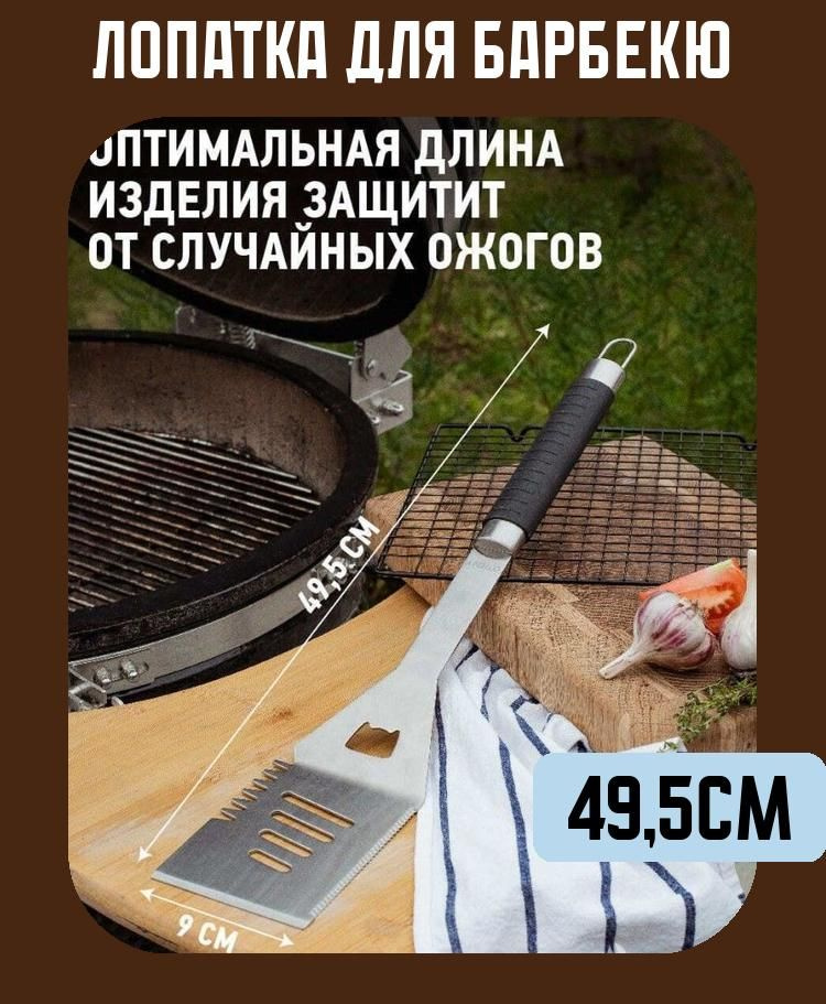 Лопатка для барбекю 49,5 см #1