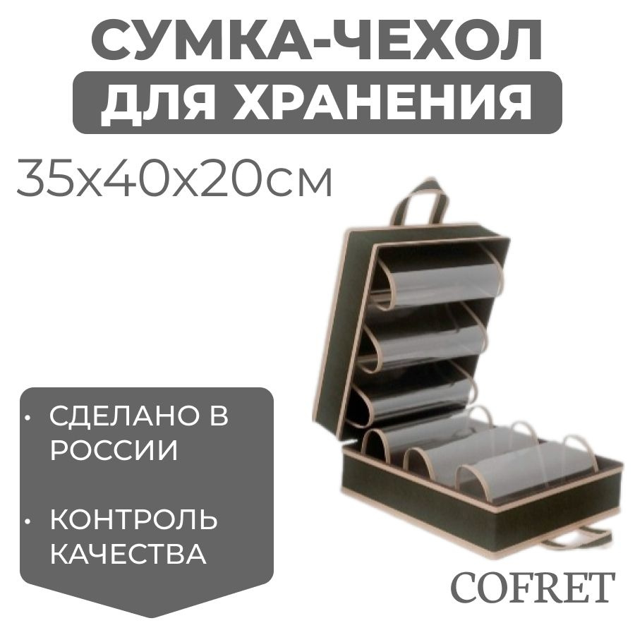 Cofret Чехол для обуви 40х35х20 см #1