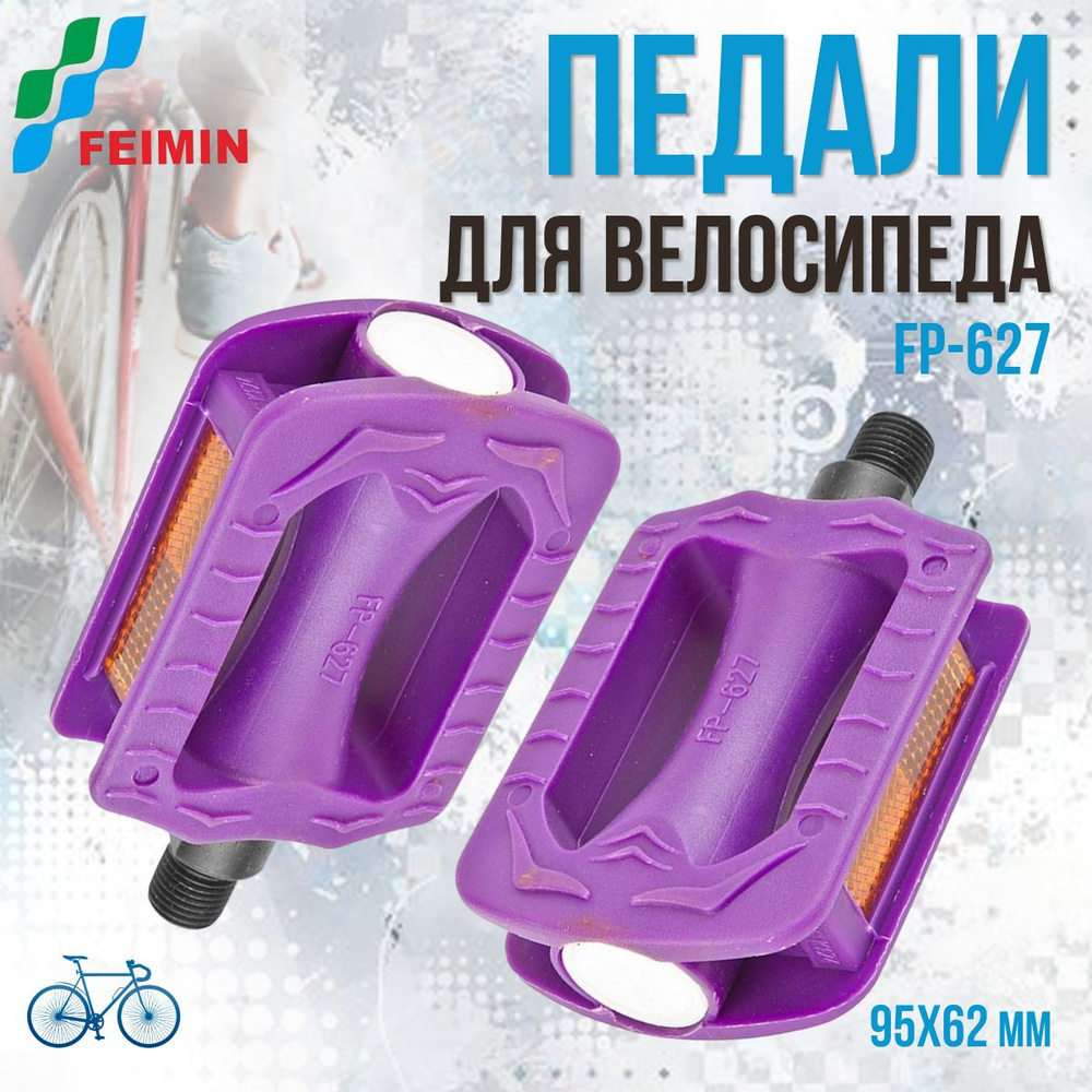 Педали для детского велосипеда FEIMIN FP-627 пластик ось 1/2" #1