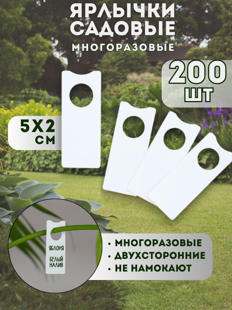 Садовые бирки для маркировки саженцев 5х2 см, 200 шт #1